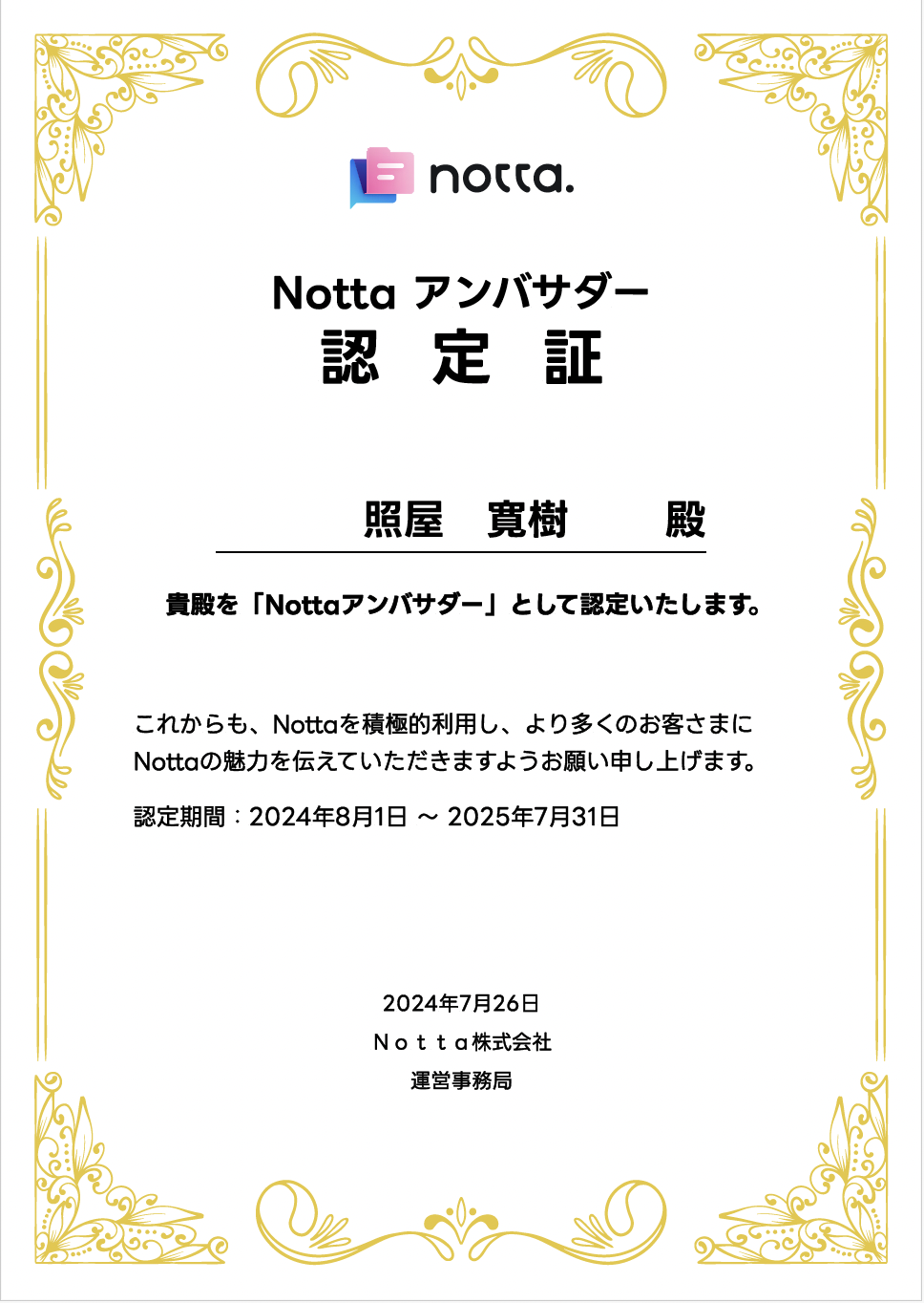 Nottaアンバサダー照屋寛樹BrandBuddyz