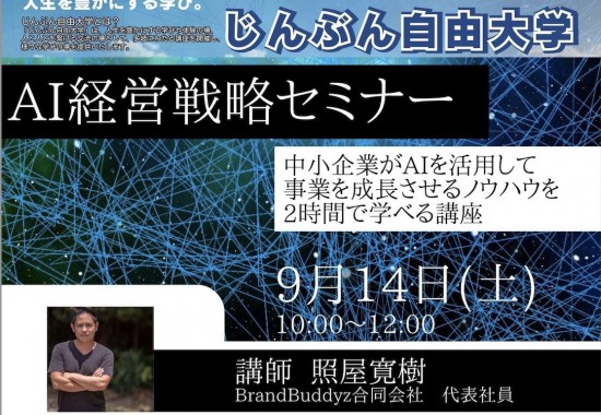 AI経営戦略セミナー_沖縄県うるま市