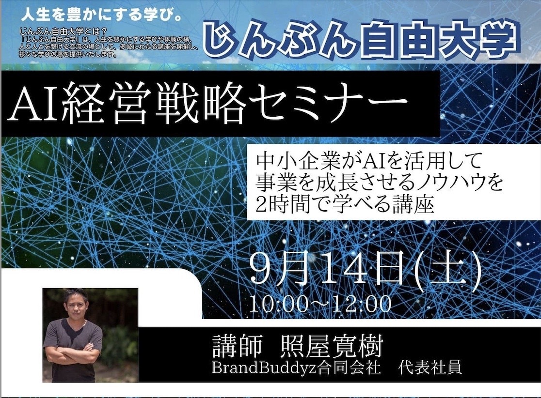 AI経営戦略セミナー_沖縄県うるま市