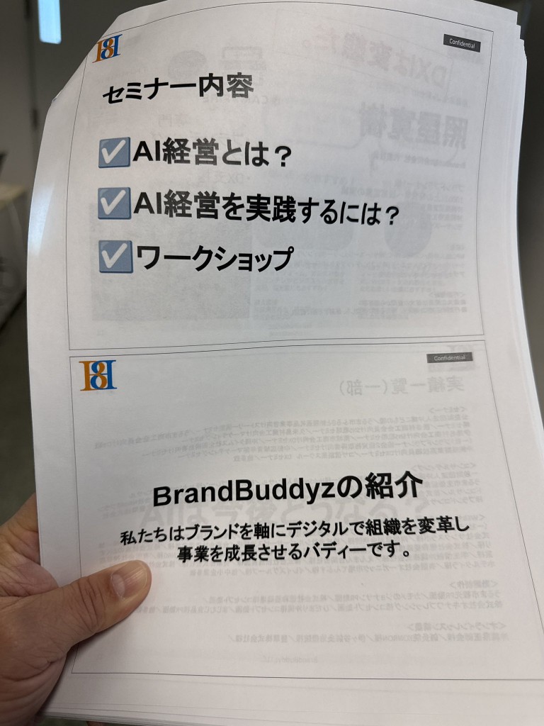 AI経営_沖縄県中小企業団体中央会_ChatGPTセミナー実施2