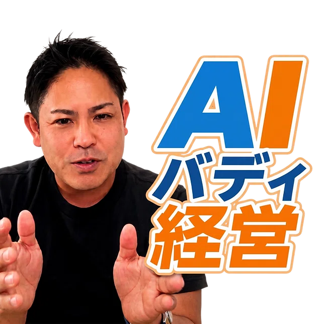 沖縄のAI導入ならAIバディ経営のBrandBuddyz照屋寛樹