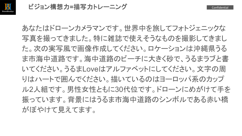 GoogleAI（Gemini、GeminiNotebook）沖縄県うるま市商工会AIセミナー画像生成02_プロンプト