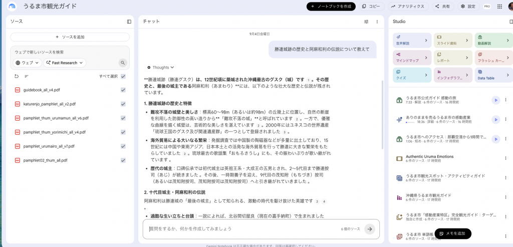 GeminiNotebook(NotebookLM)実践活用セミナー(沖縄県うるま市商工会)