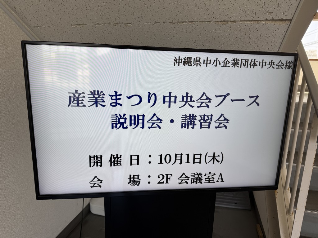 沖縄県中小企業団体中央会_AIセミナー（Gemini,GeminiNotebook）